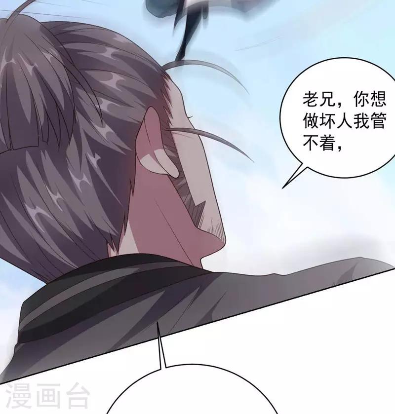 《大英雄的女友超级凶》第95话 大反击 第31页