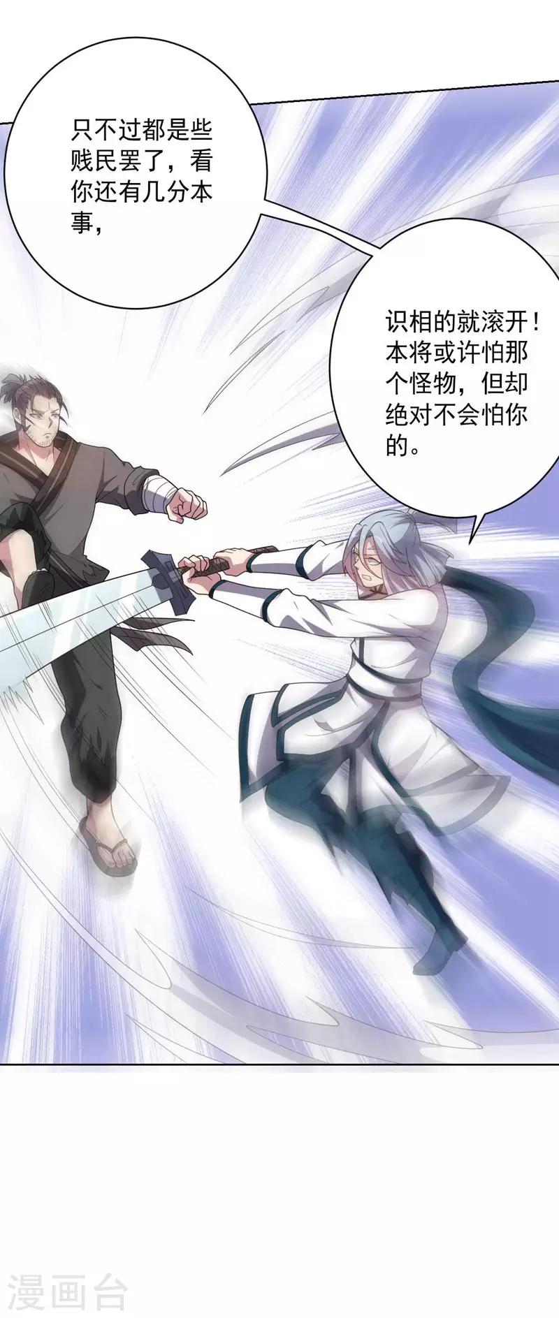 《大英雄的女友超级凶》第95话 大反击 第33页