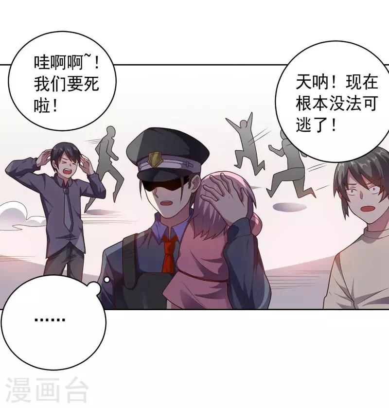 《大英雄的女友超级凶》第95话 大反击 第44页