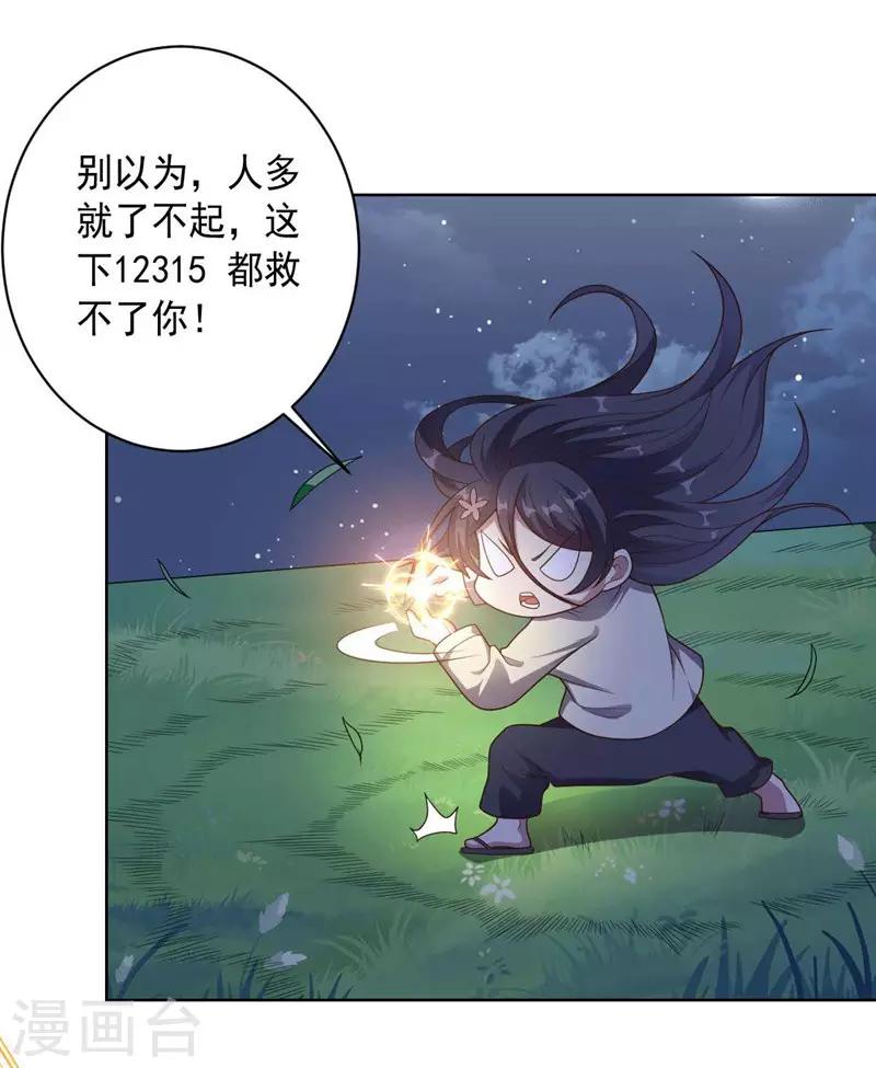 《大英雄的女友超级凶》第95话 大反击 第6页