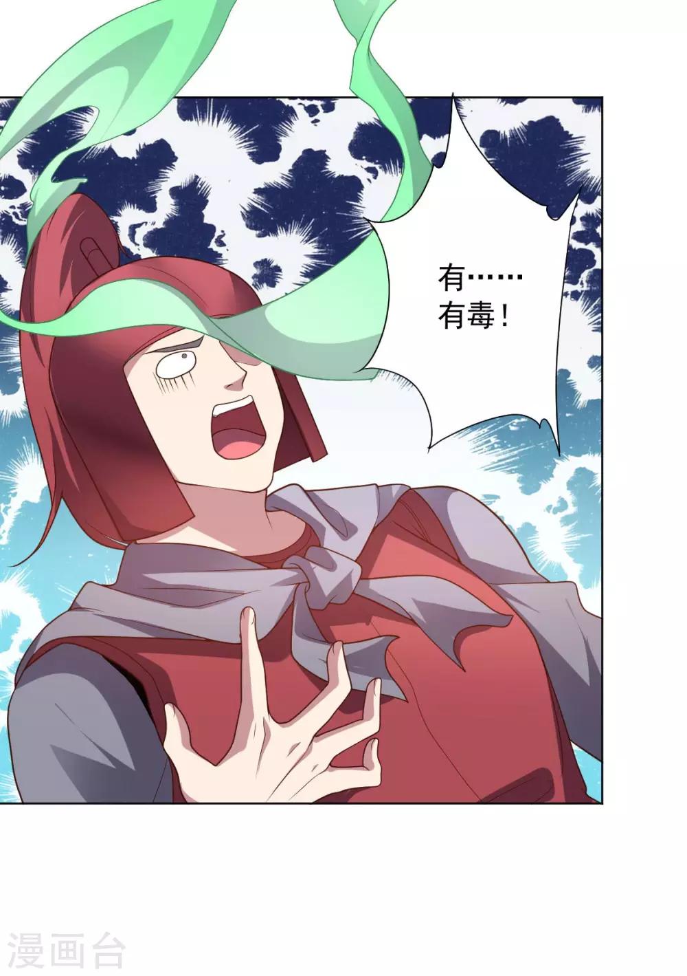 《大英雄的女友超级凶》第93话 人妻商娴 第19页