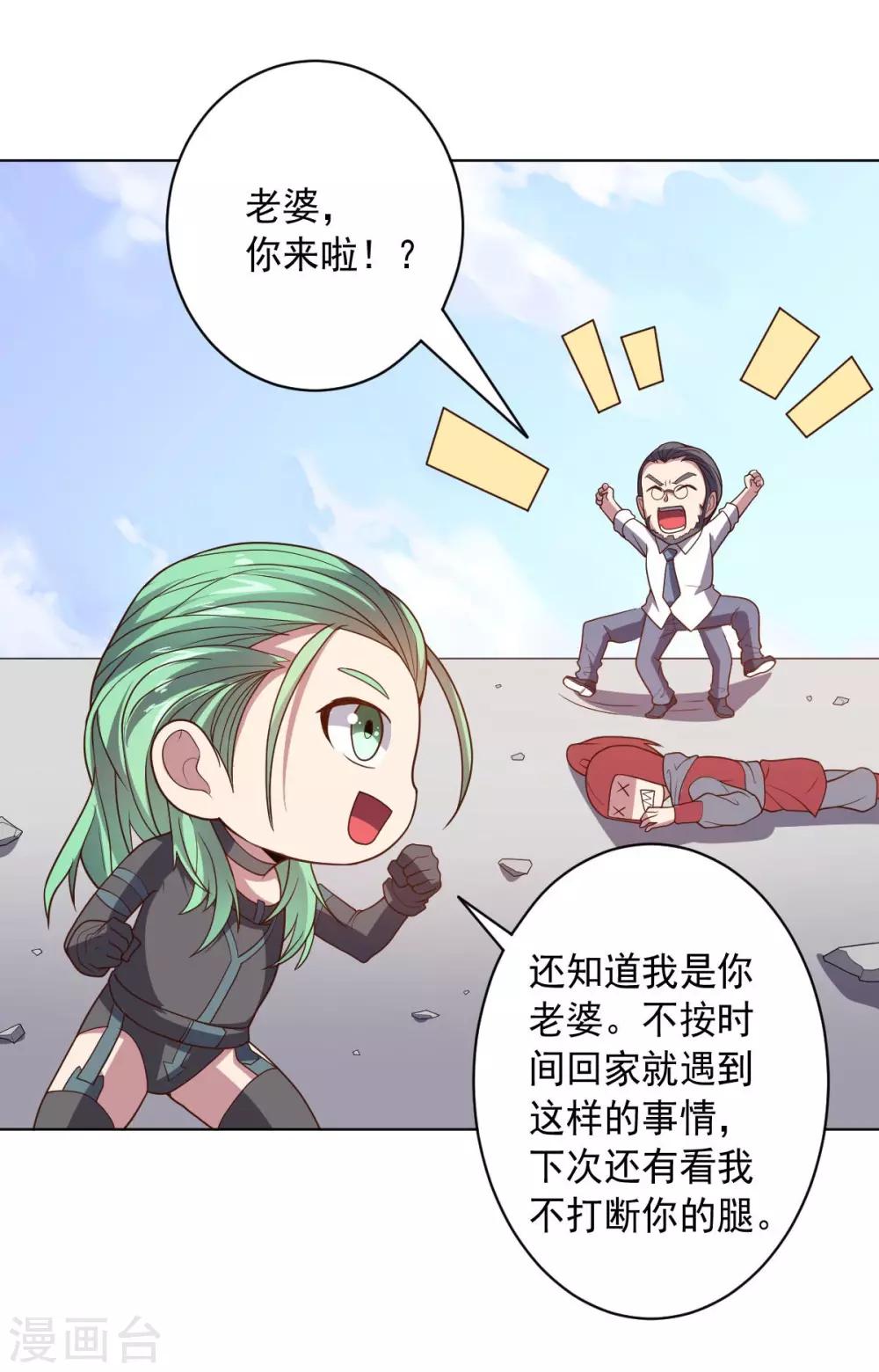 《大英雄的女友超级凶》第93话 人妻商娴 第20页