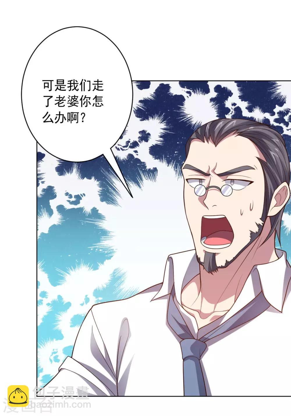 《大英雄的女友超级凶》第93话 人妻商娴 第23页