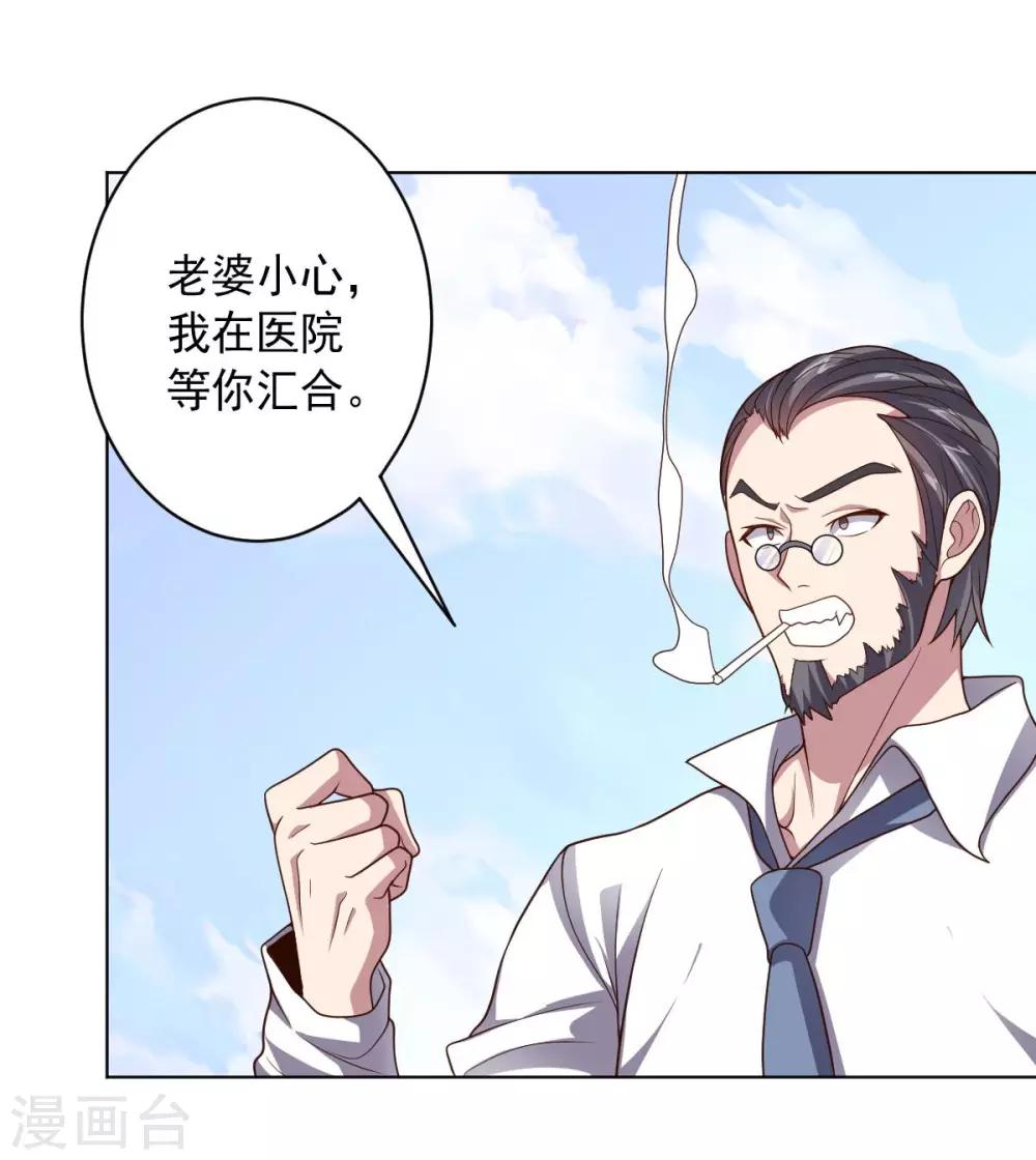 《大英雄的女友超级凶》第93话 人妻商娴 第25页