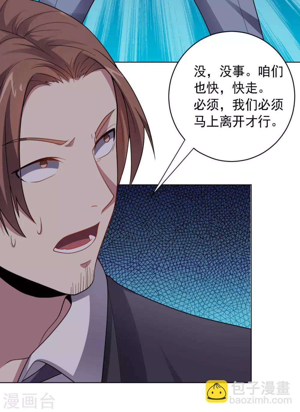 《大英雄的女友超级凶》第93话 人妻商娴 第7页