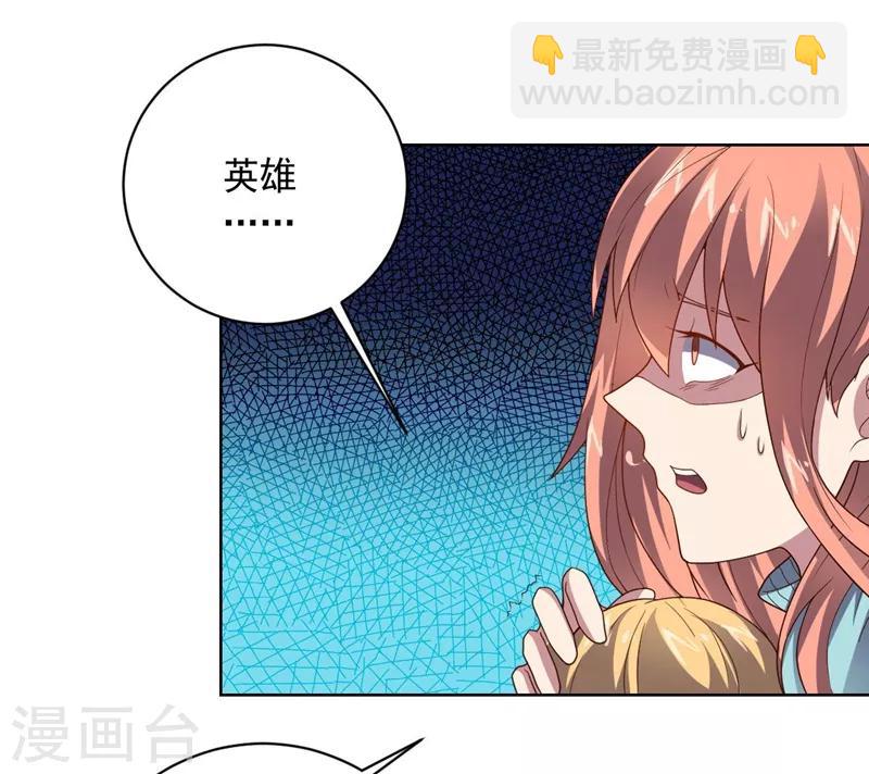 《大英雄的女友超级凶》第97话 黑色胸毛 第10页