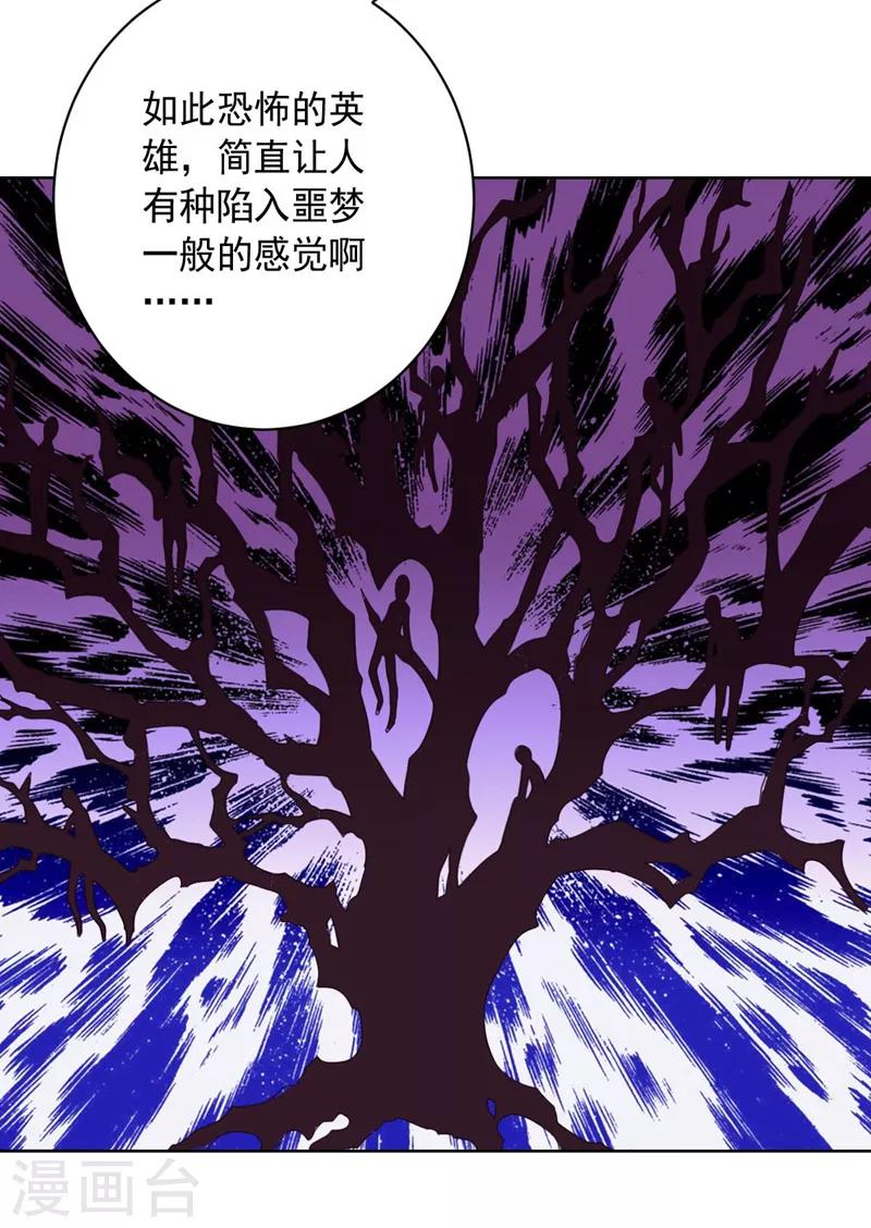 《大英雄的女友超级凶》第97话 黑色胸毛 第11页