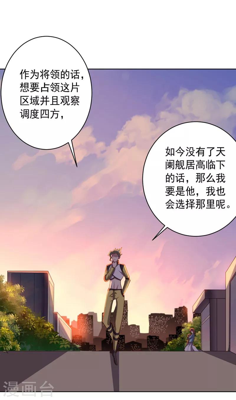 《大英雄的女友超级凶》第97话 黑色胸毛 第12页