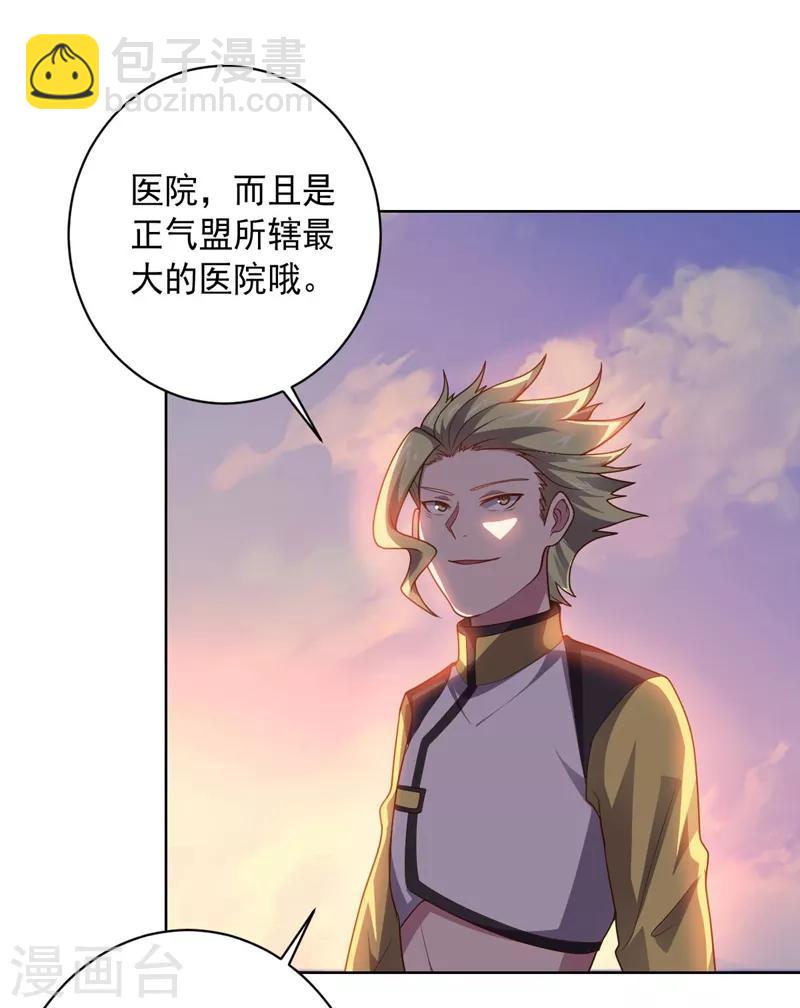 《大英雄的女友超级凶》第97话 黑色胸毛 第13页