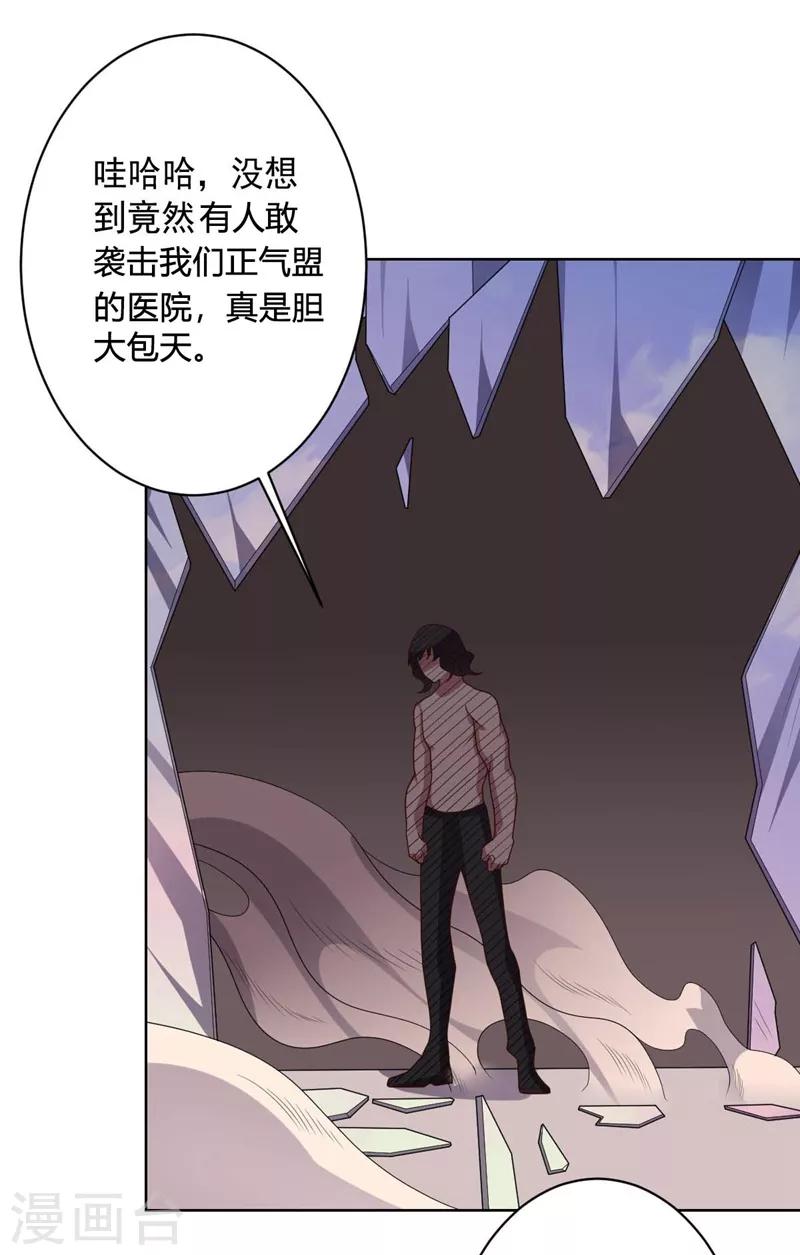 《大英雄的女友超级凶》第97话 黑色胸毛 第19页