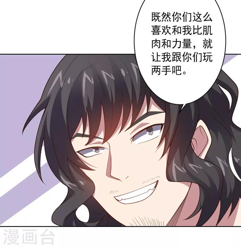 《大英雄的女友超级凶》第97话 黑色胸毛 第20页