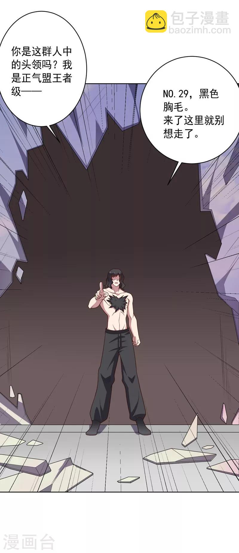 《大英雄的女友超级凶》第97话 黑色胸毛 第21页
