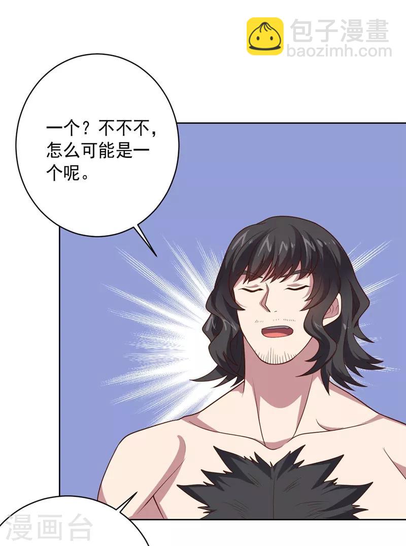 《大英雄的女友超级凶》第97话 黑色胸毛 第23页