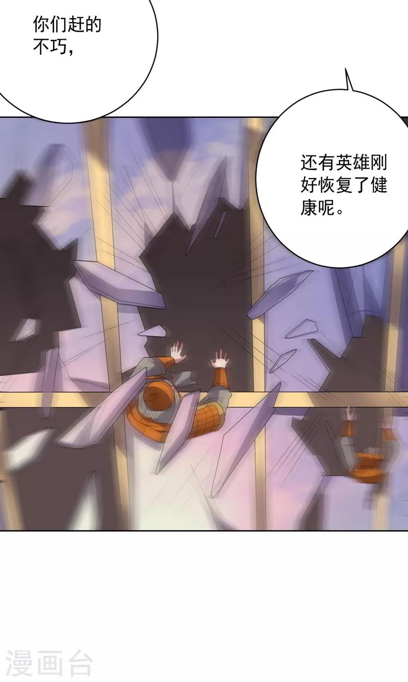 《大英雄的女友超级凶》第97话 黑色胸毛 第24页