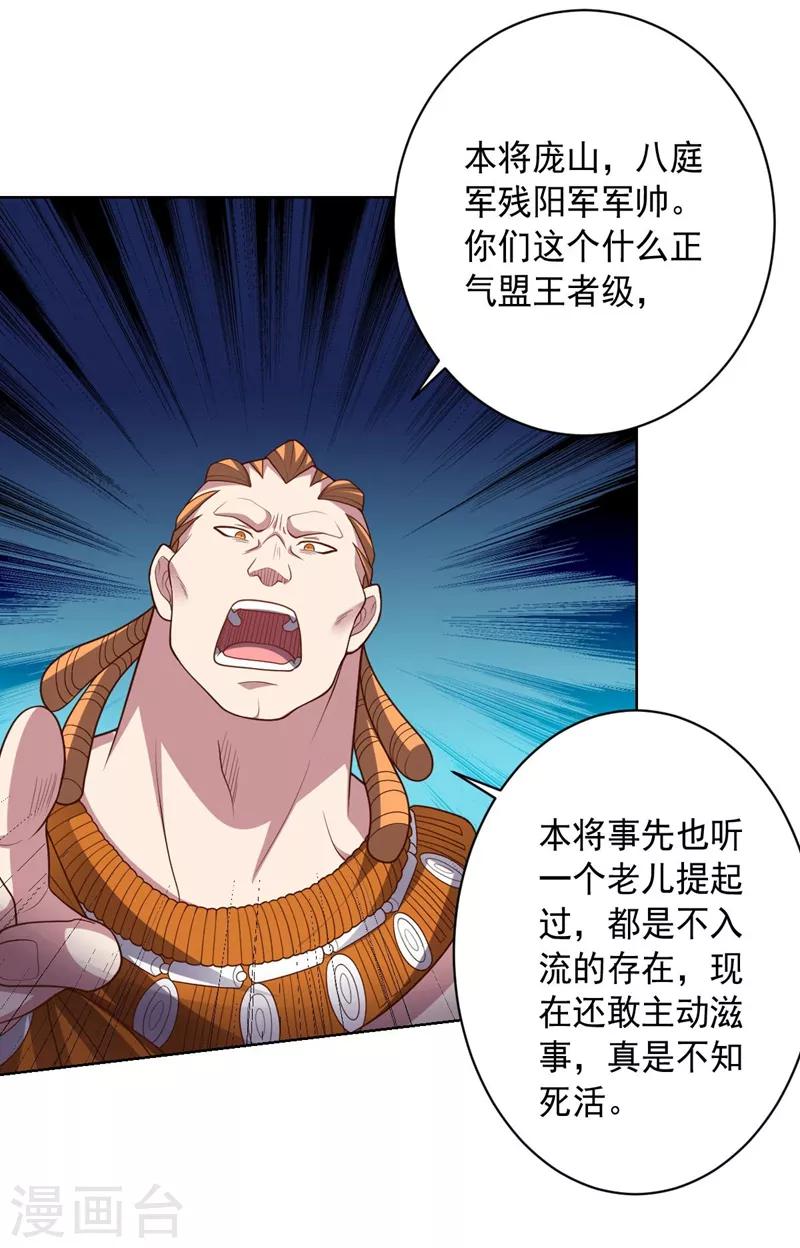 《大英雄的女友超级凶》第97话 黑色胸毛 第29页