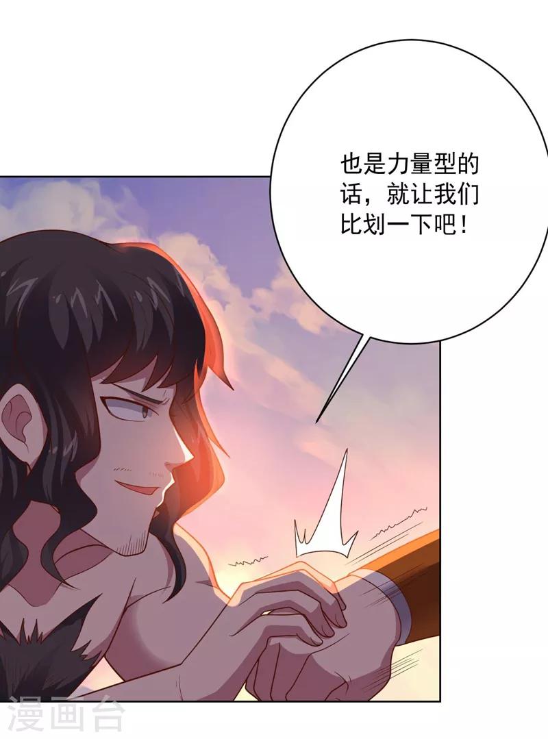 《大英雄的女友超级凶》第97话 黑色胸毛 第33页