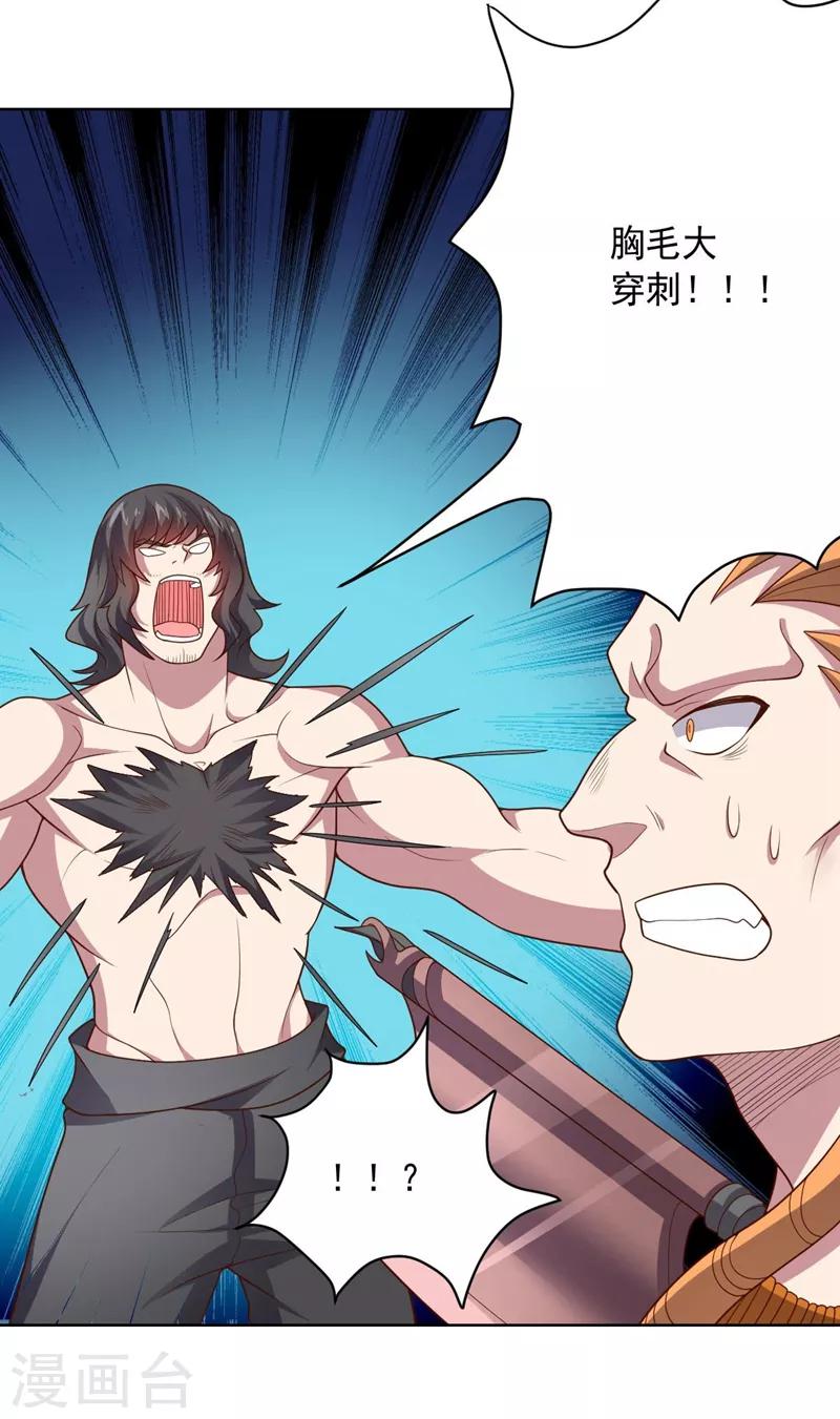 《大英雄的女友超级凶》第97话 黑色胸毛 第35页