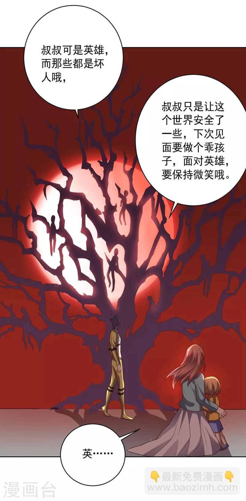 《大英雄的女友超级凶》第97话 黑色胸毛 第9页