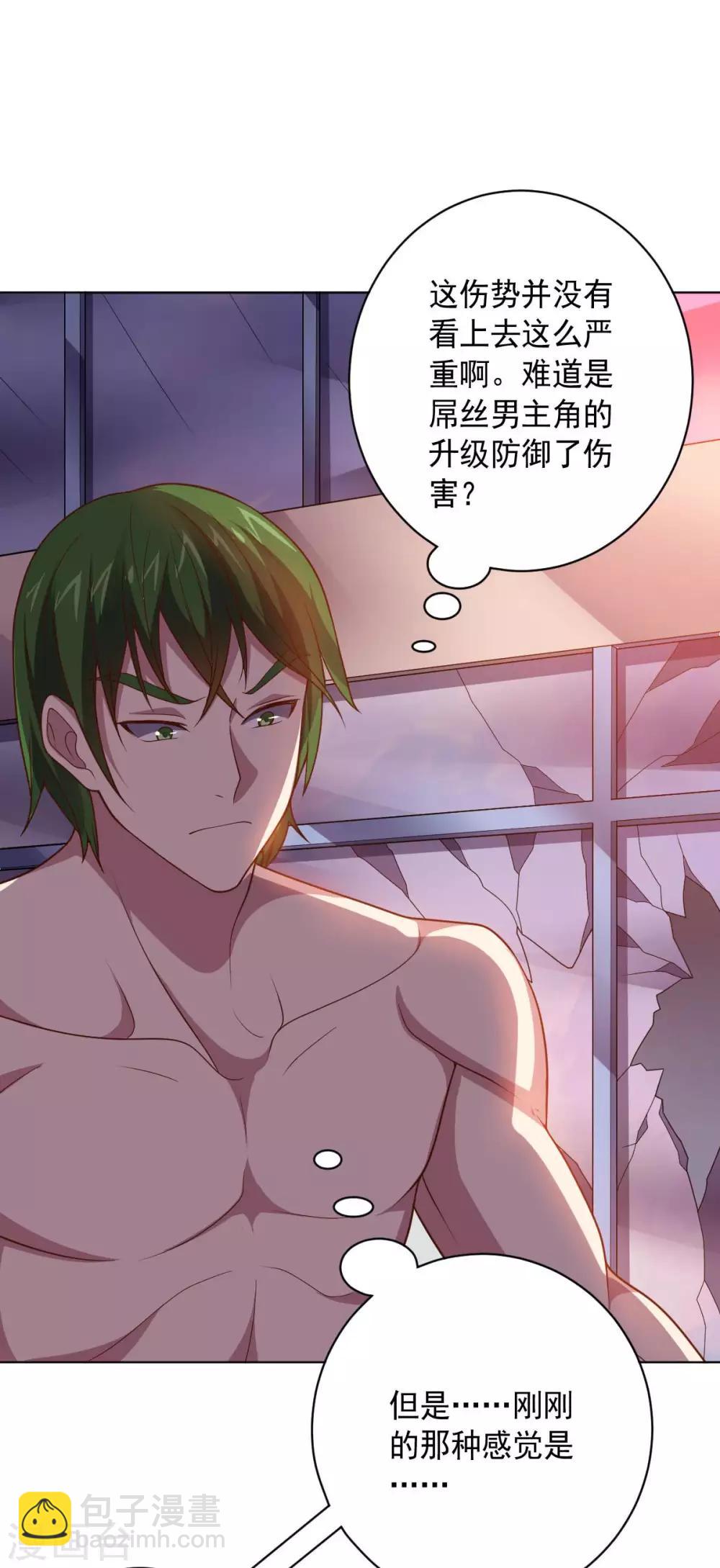 《大英雄的女友超级凶》第100话 视者的能力 第12页