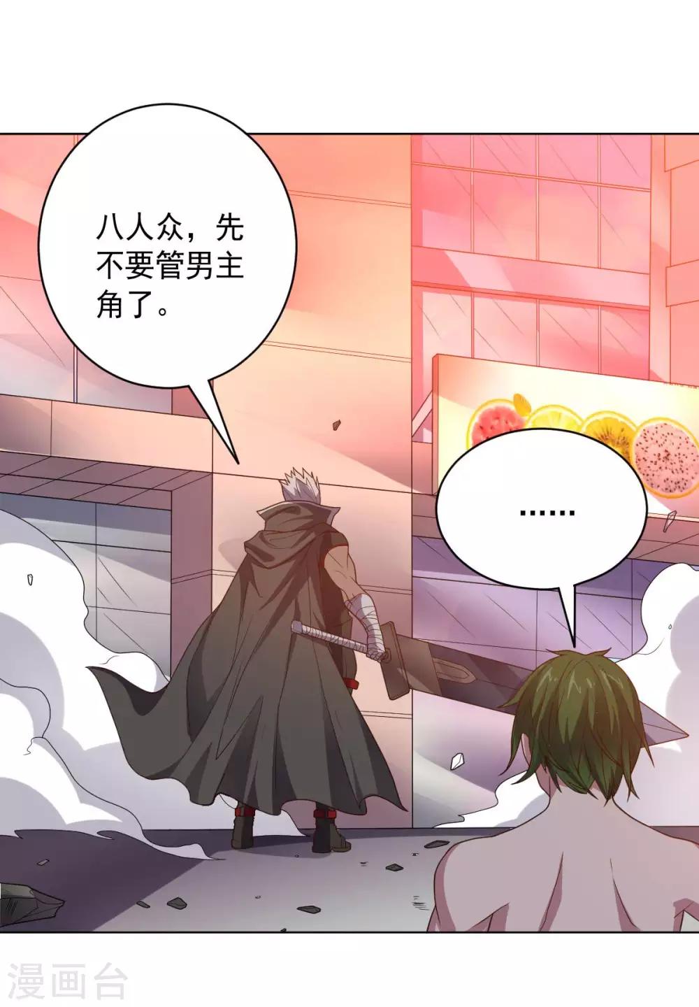 《大英雄的女友超级凶》第100话 视者的能力 第14页