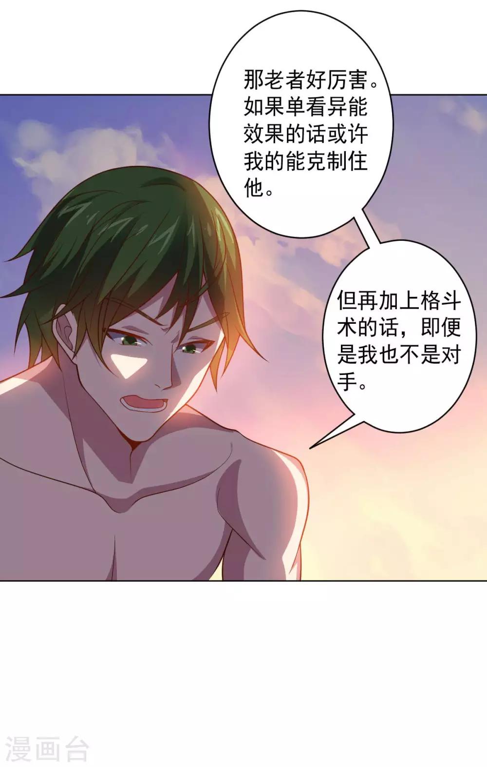 《大英雄的女友超级凶》第100话 视者的能力 第27页