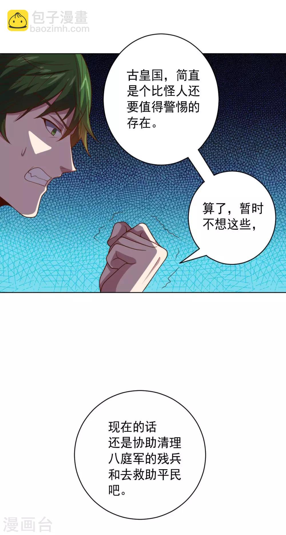 《大英雄的女友超级凶》第100话 视者的能力 第28页