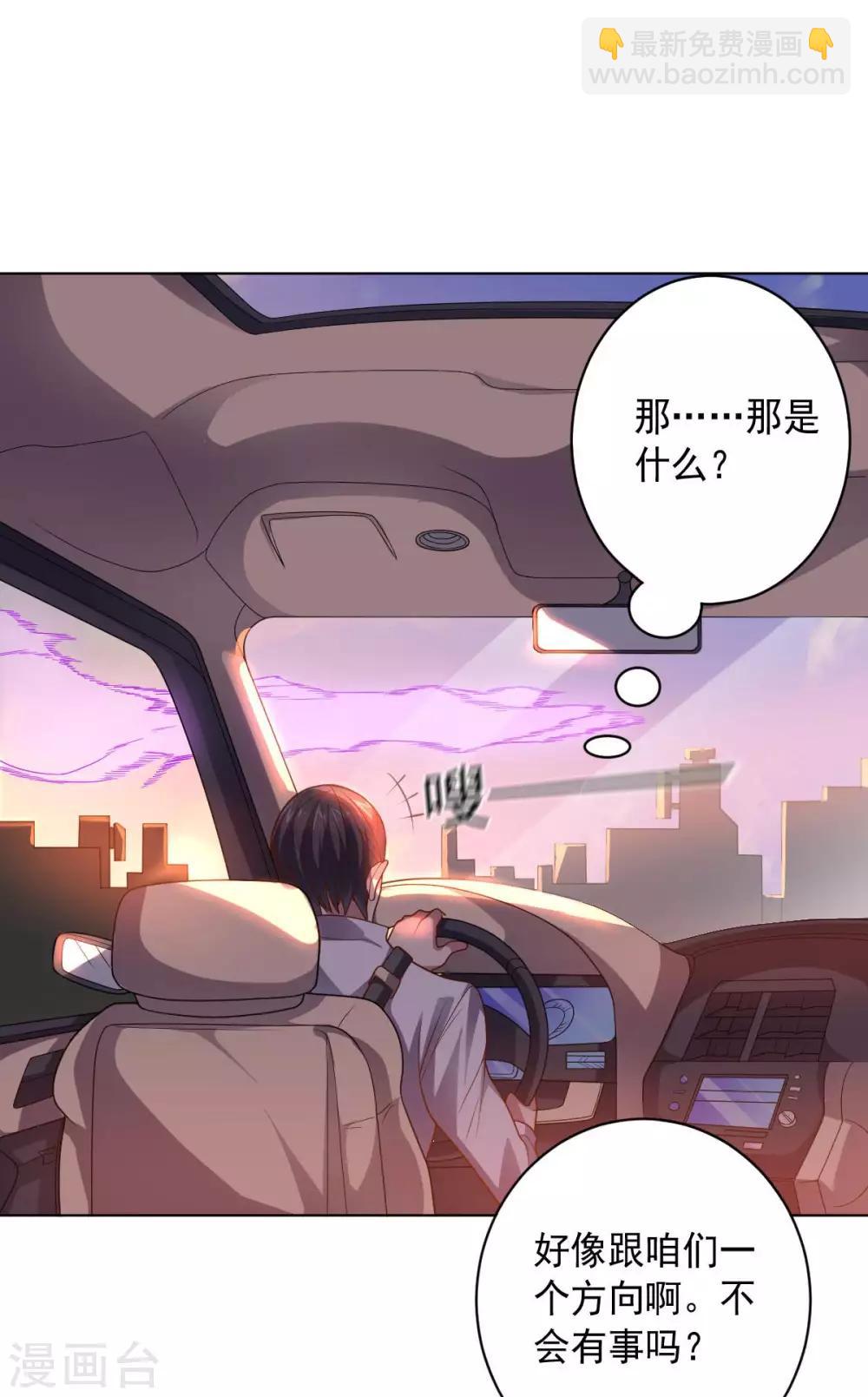 《大英雄的女友超级凶》第100话 视者的能力 第29页