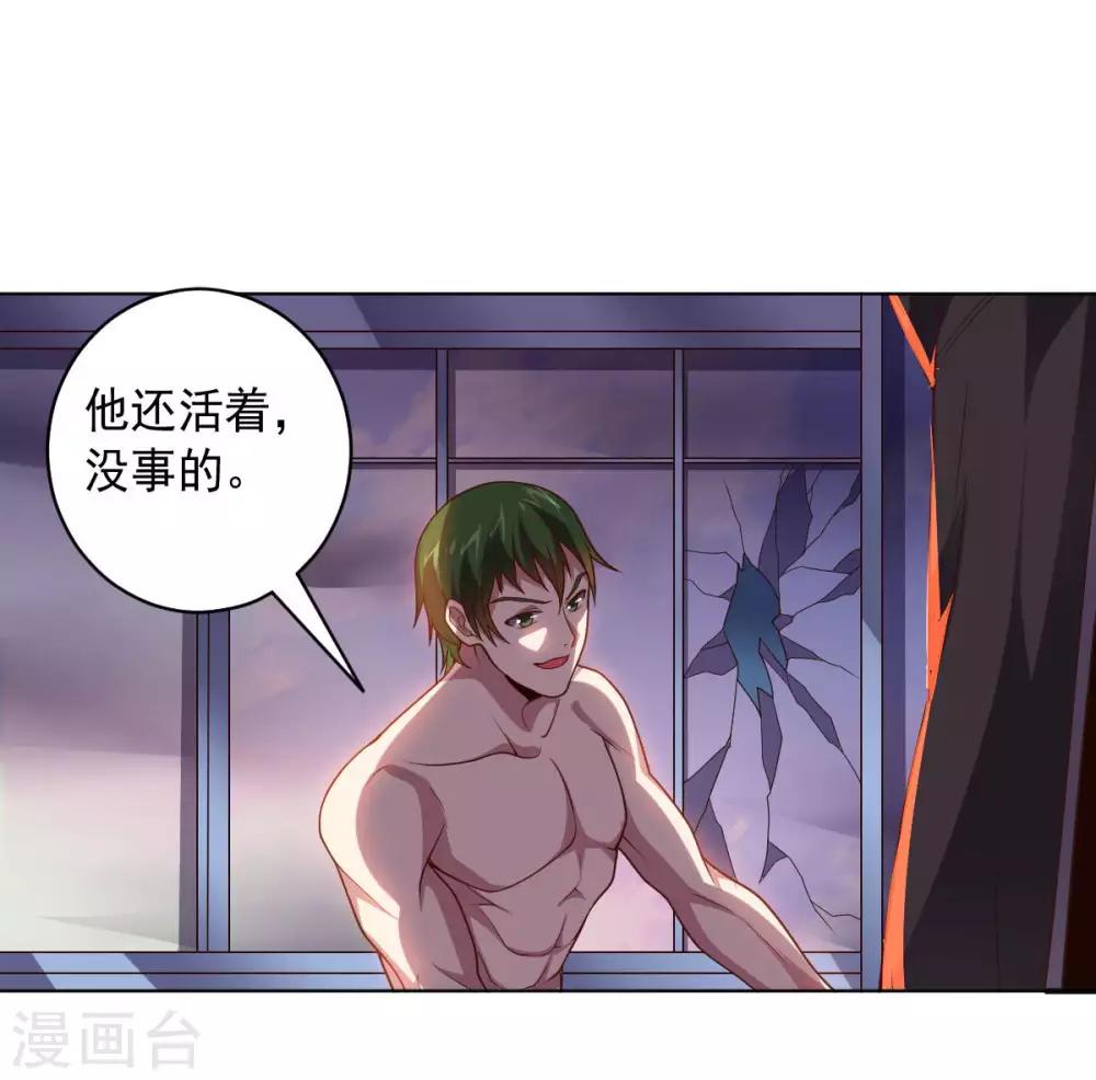 《大英雄的女友超级凶》第100话 视者的能力 第2页