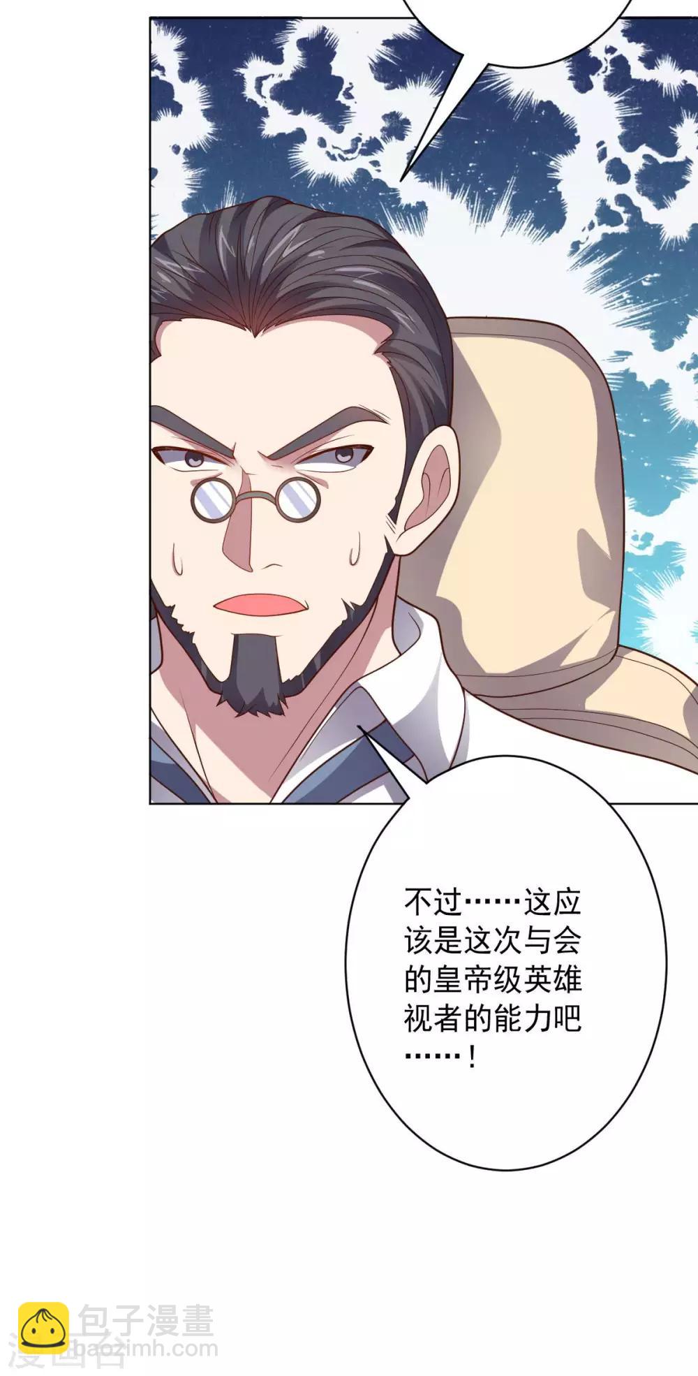 《大英雄的女友超级凶》第100话 视者的能力 第30页