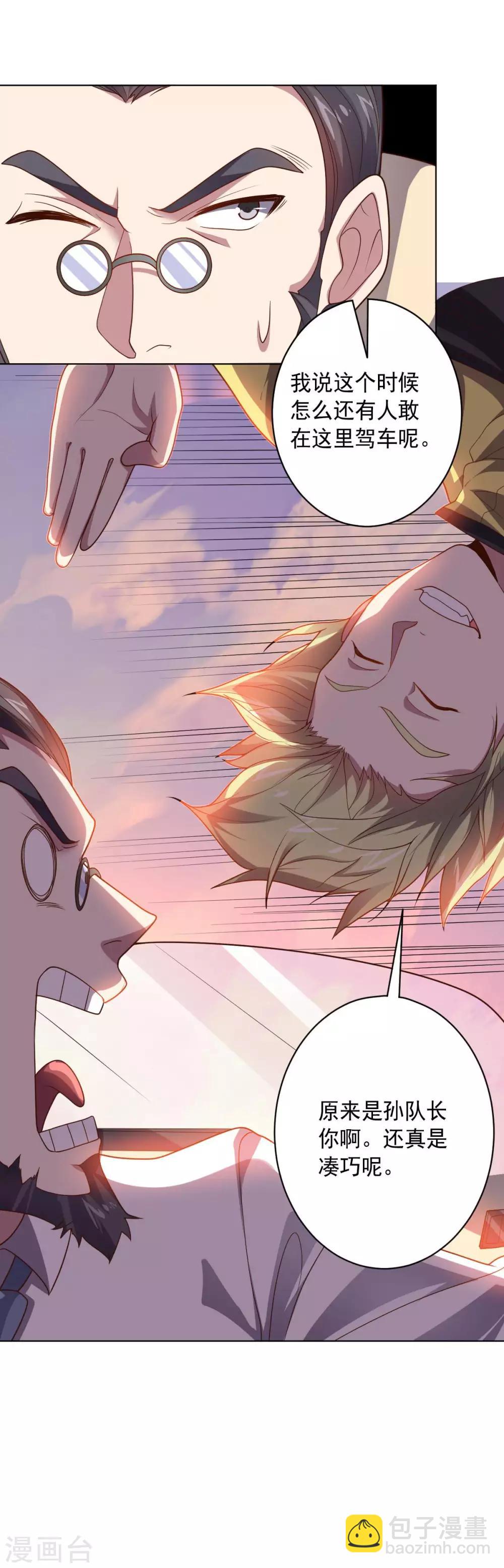 《大英雄的女友超级凶》第100话 视者的能力 第32页