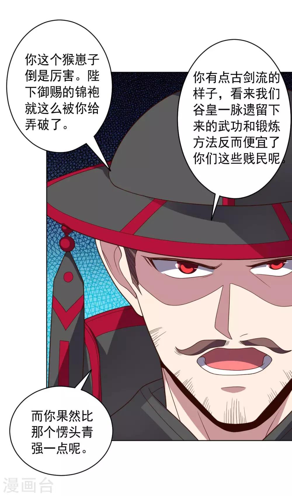 《大英雄的女友超级凶》第100话 视者的能力 第9页