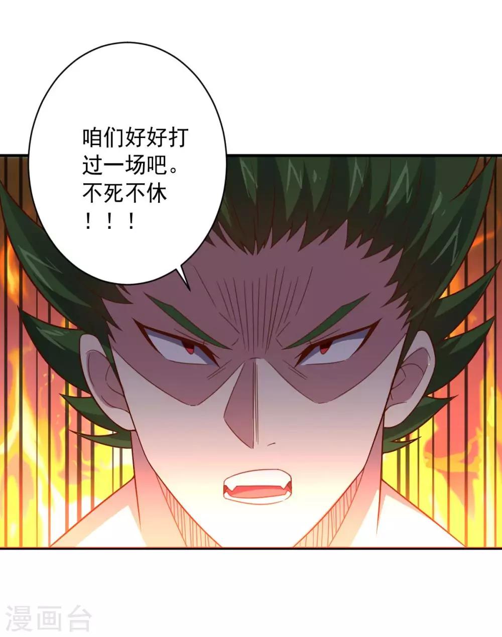 《大英雄的女友超级凶》第98话 火焰地狱 第23页