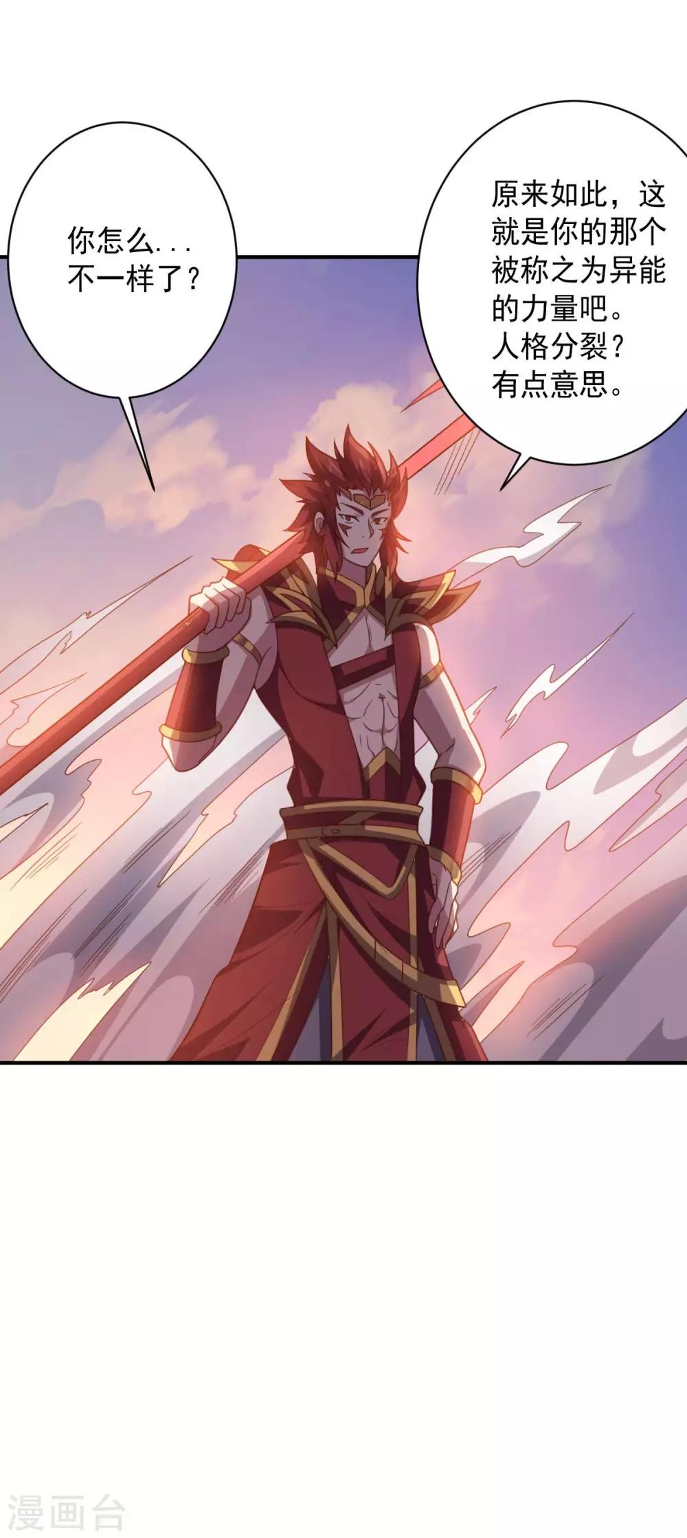 《大英雄的女友超级凶》第98话 火焰地狱 第24页