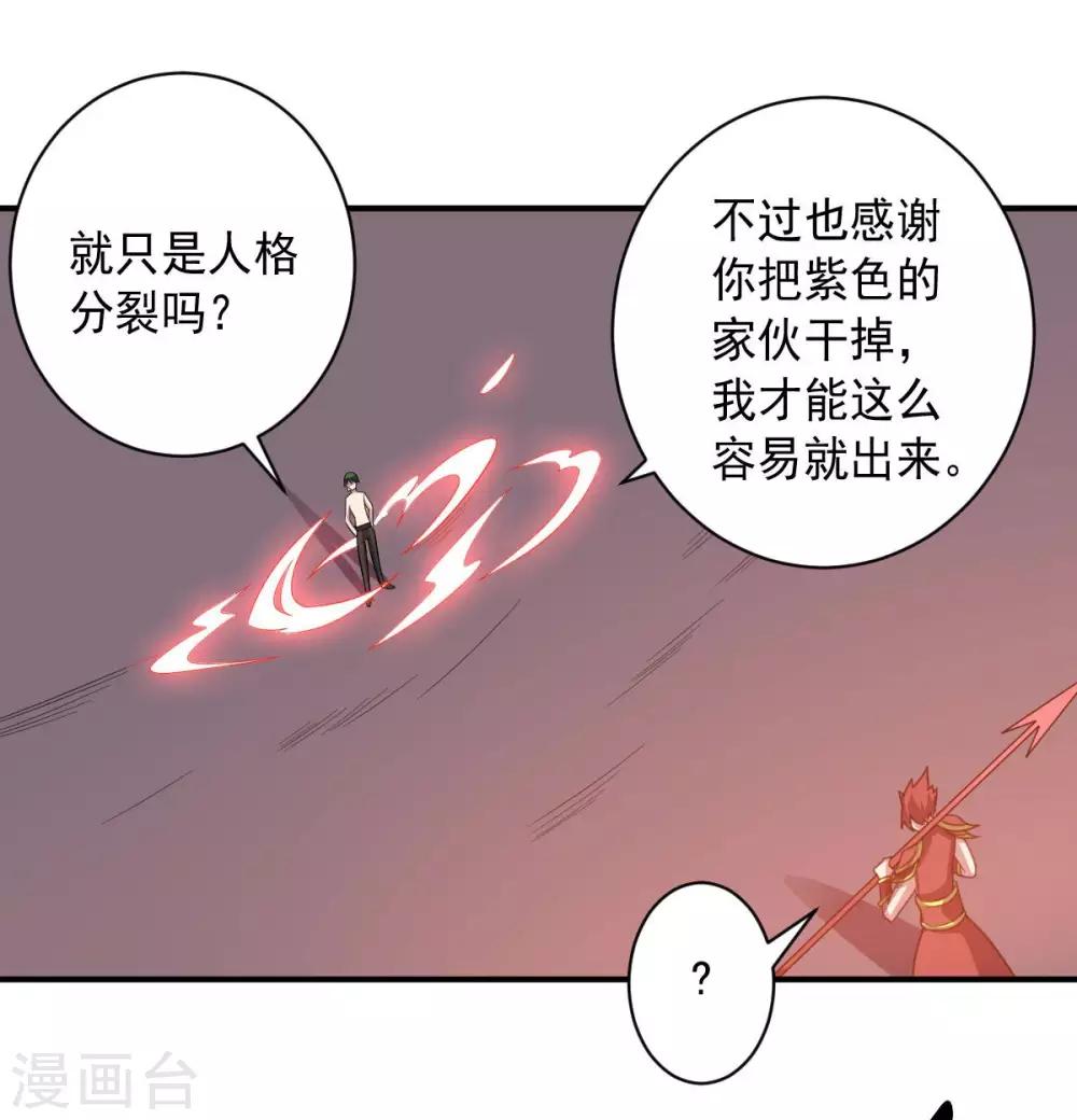 《大英雄的女友超级凶》第98话 火焰地狱 第25页