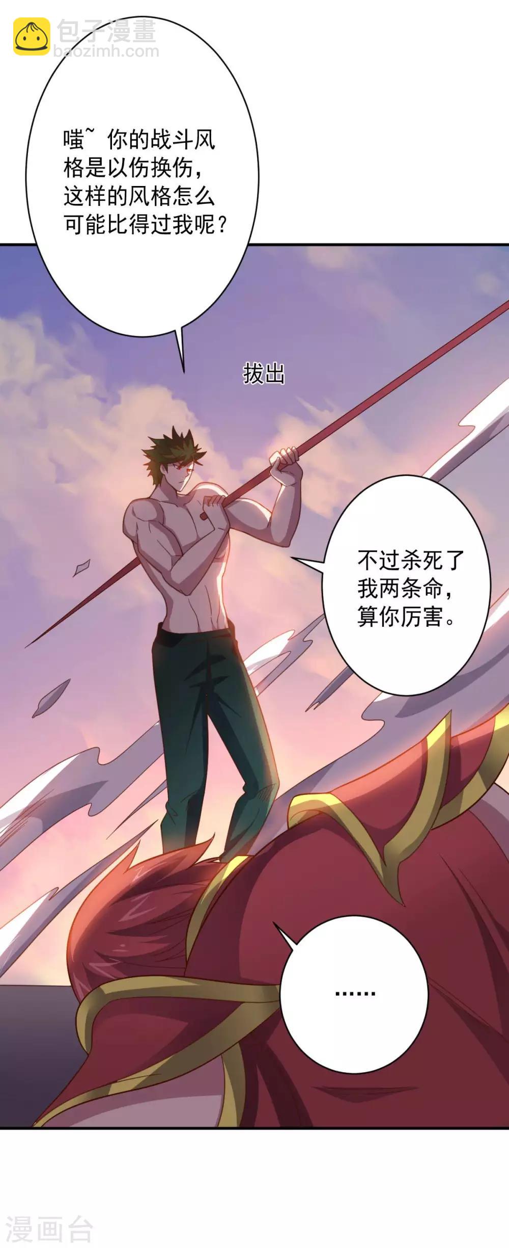 《大英雄的女友超级凶》第98话 火焰地狱 第31页