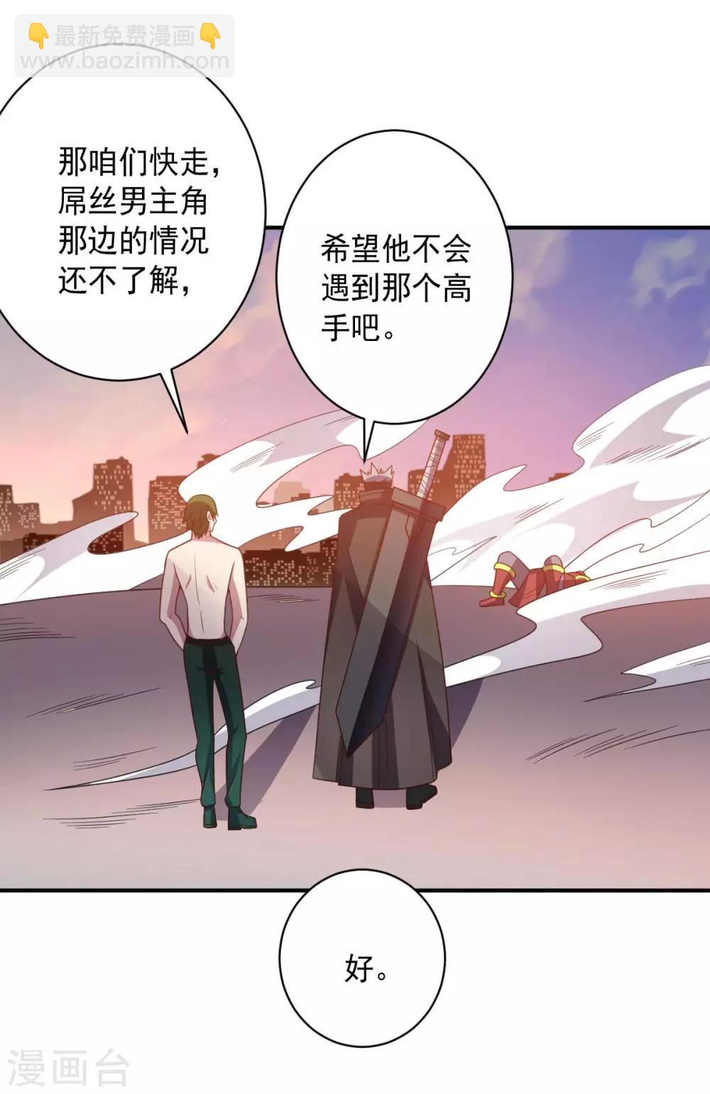 《大英雄的女友超级凶》第98话 火焰地狱 第37页