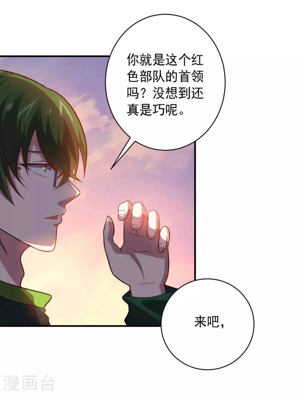 《大英雄的女友超级凶》第98话 火焰地狱 第8页