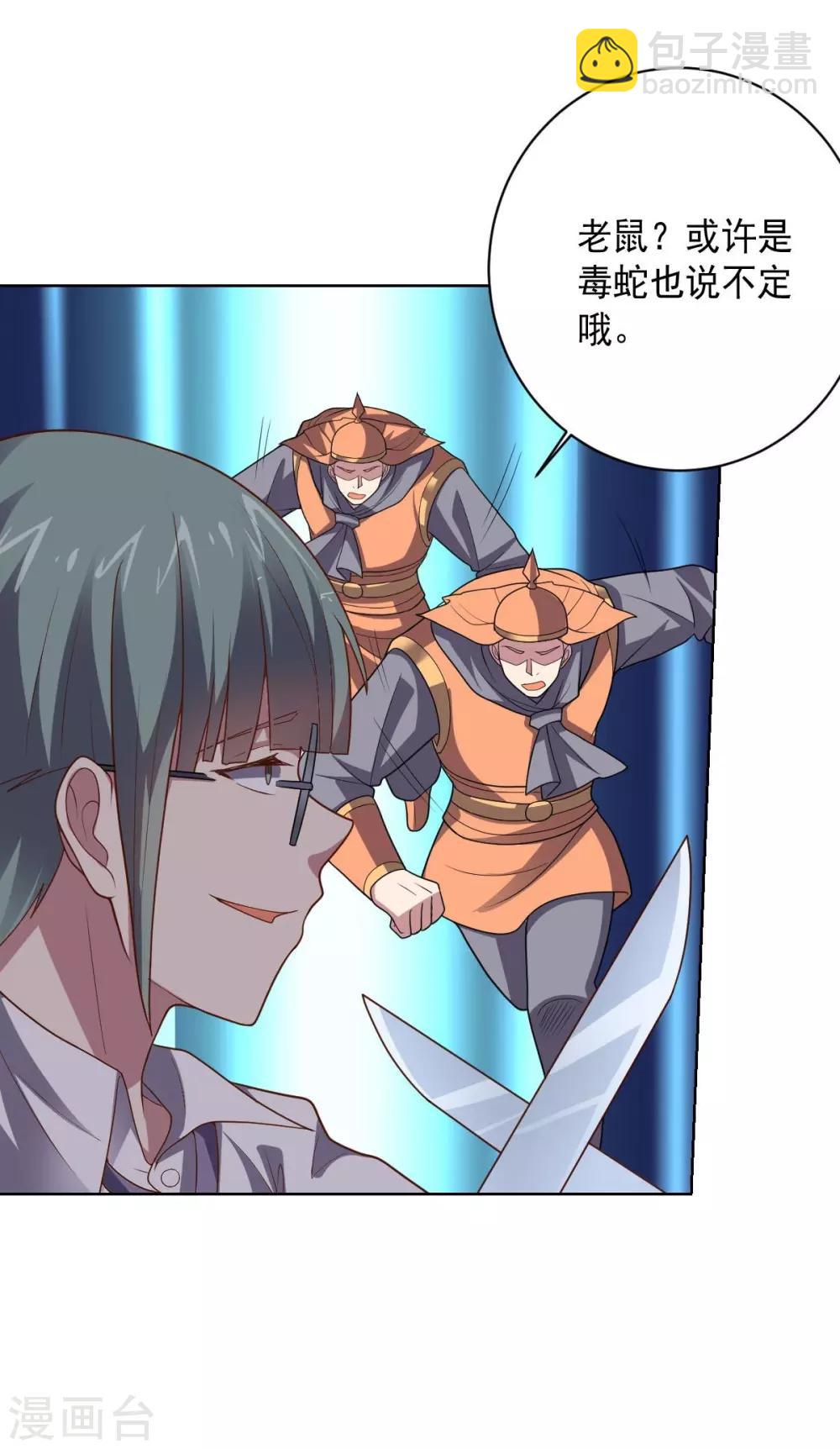 《大英雄的女友超级凶》第99话 刘璎 第13页
