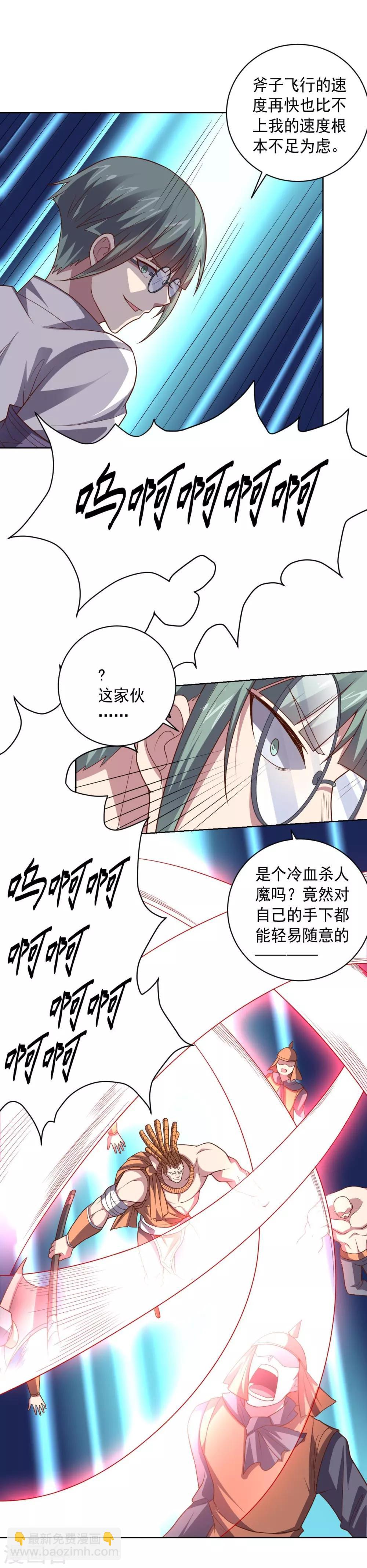 《大英雄的女友超级凶》第99话 刘璎 第15页