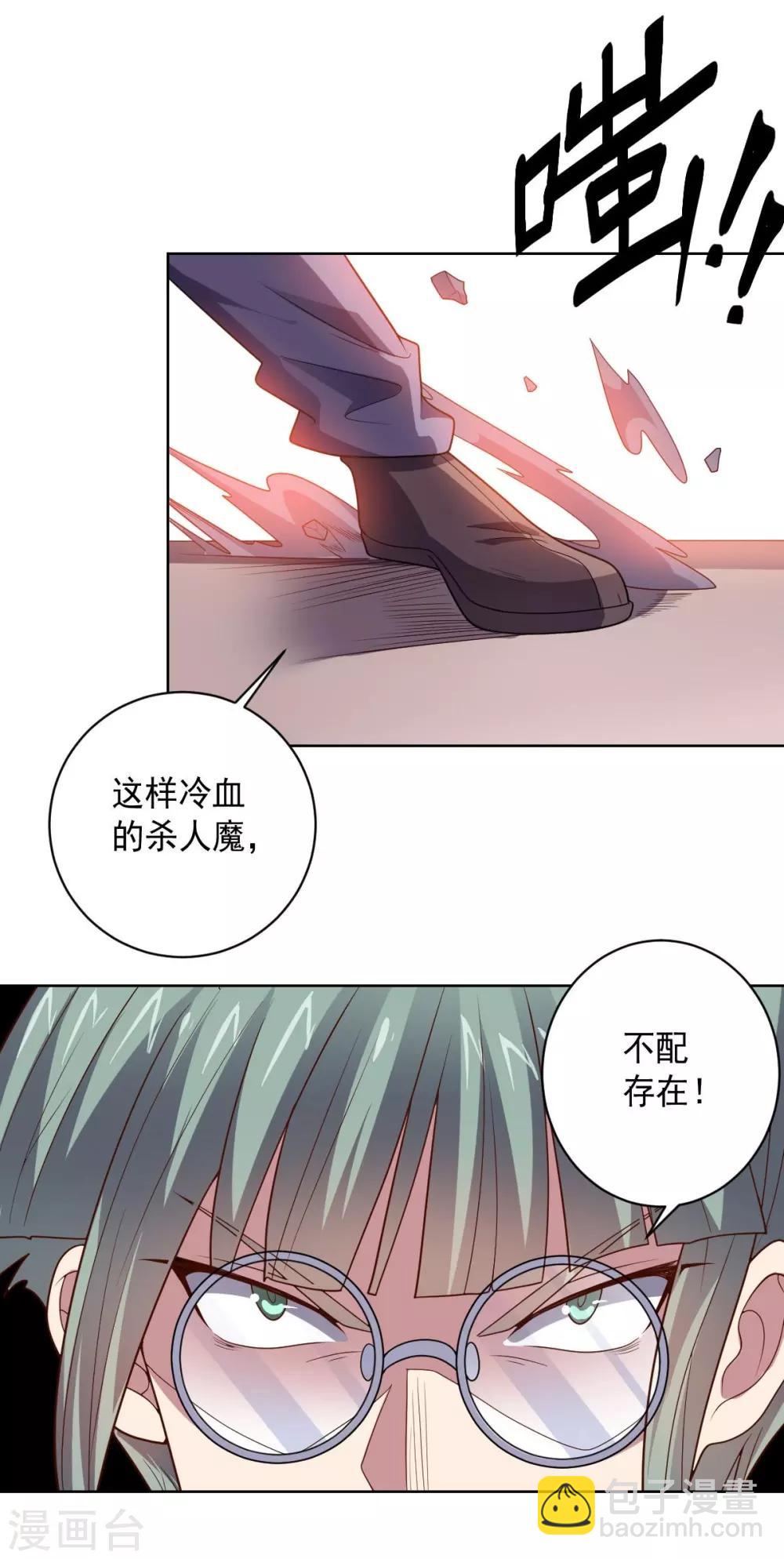 《大英雄的女友超级凶》第99话 刘璎 第18页