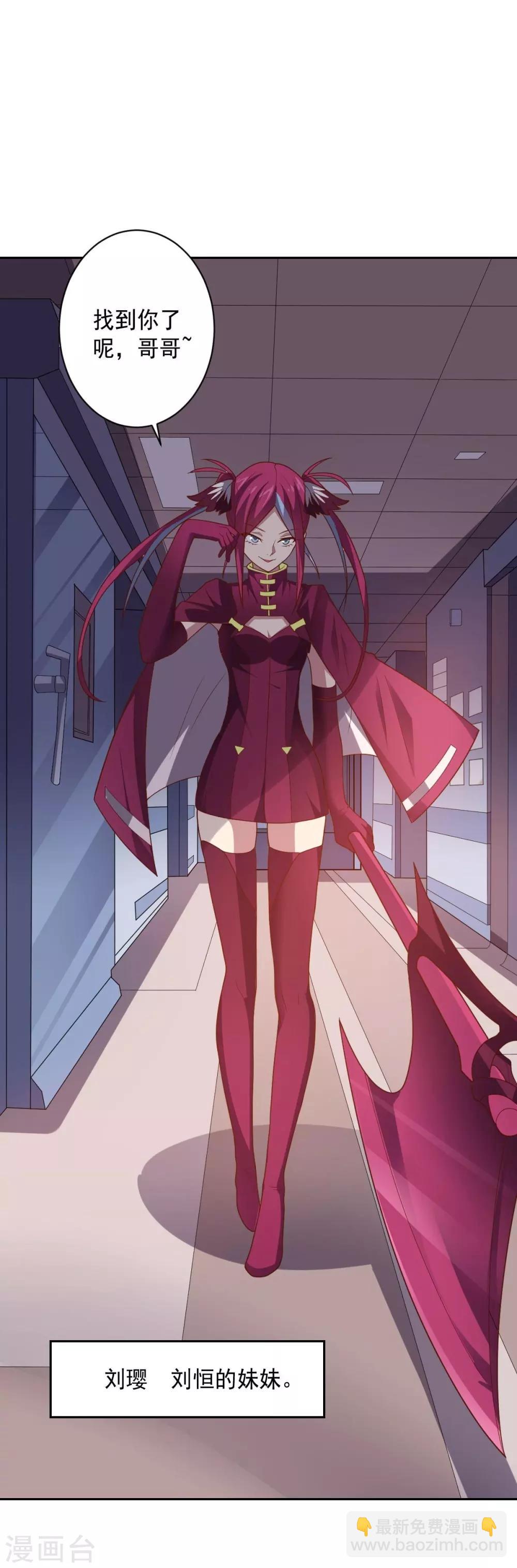 《大英雄的女友超级凶》第99话 刘璎 第25页