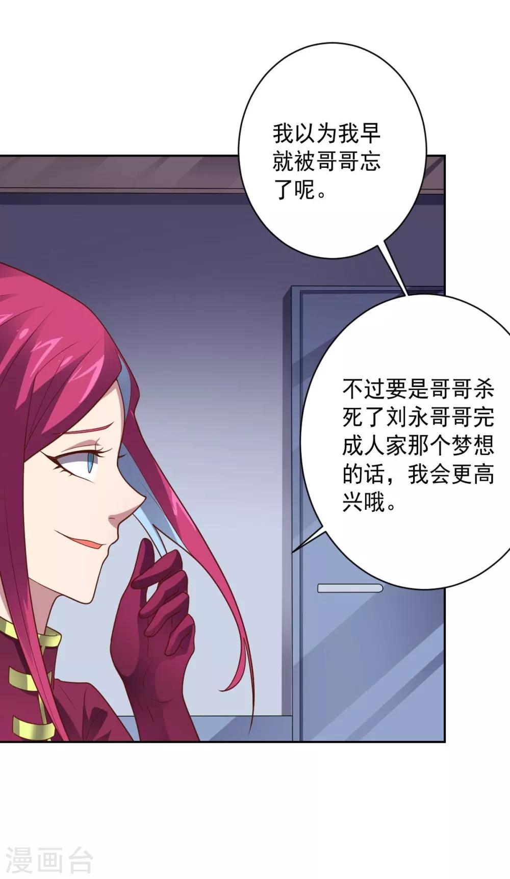 《大英雄的女友超级凶》第99话 刘璎 第27页
