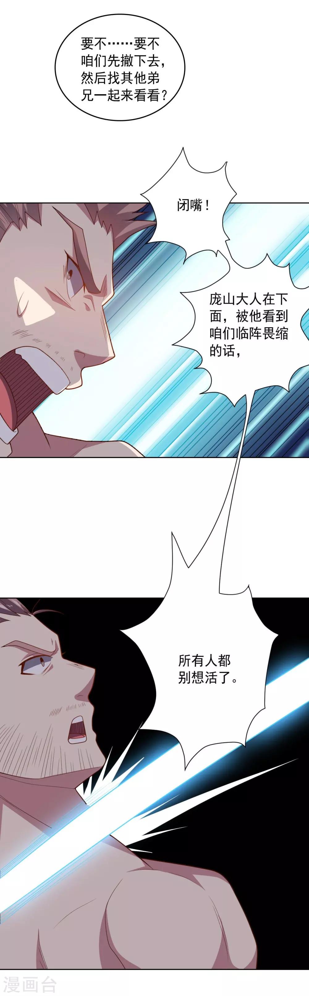 《大英雄的女友超级凶》第99话 刘璎 第5页