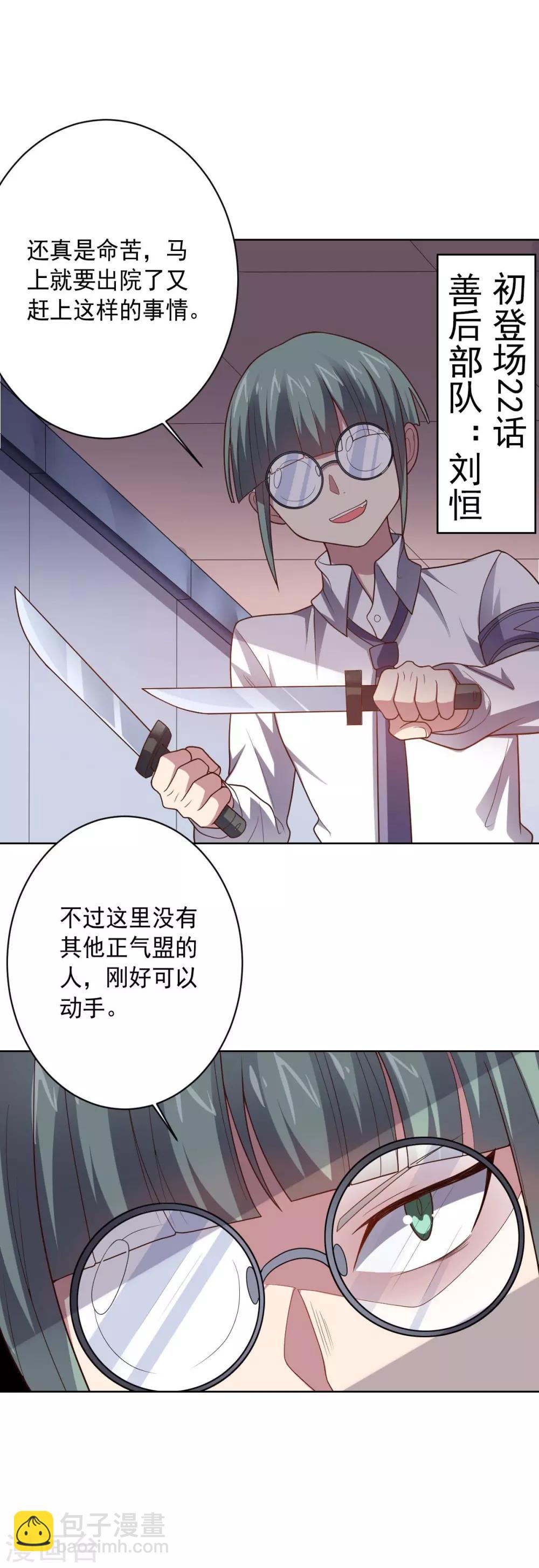 《大英雄的女友超级凶》第99话 刘璎 第7页