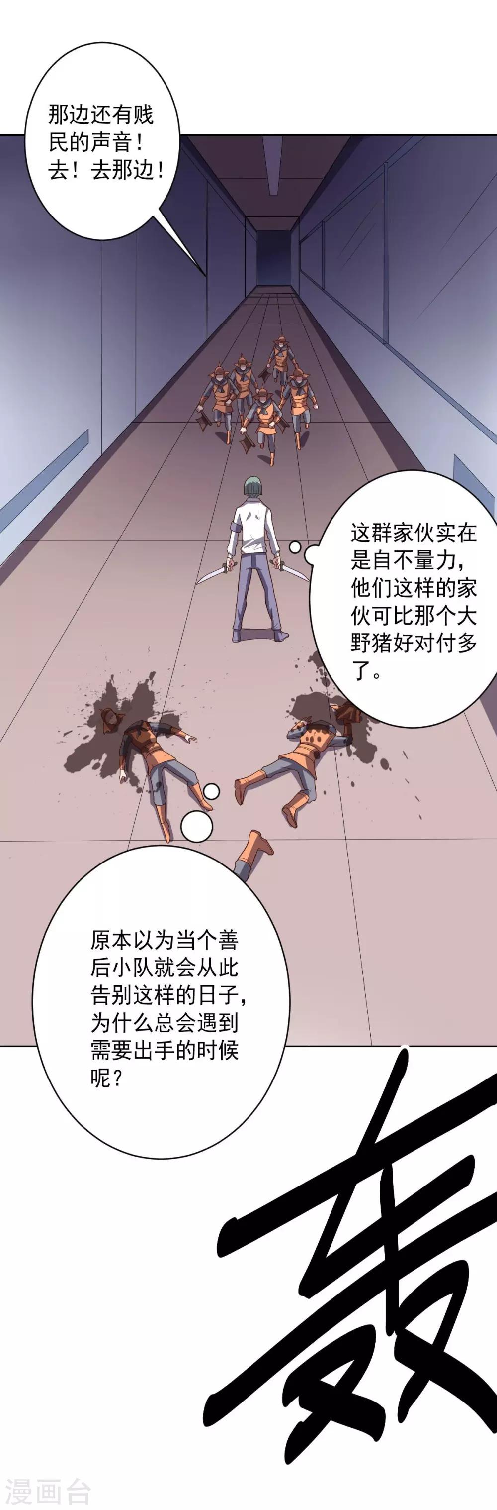 《大英雄的女友超级凶》第99话 刘璎 第9页