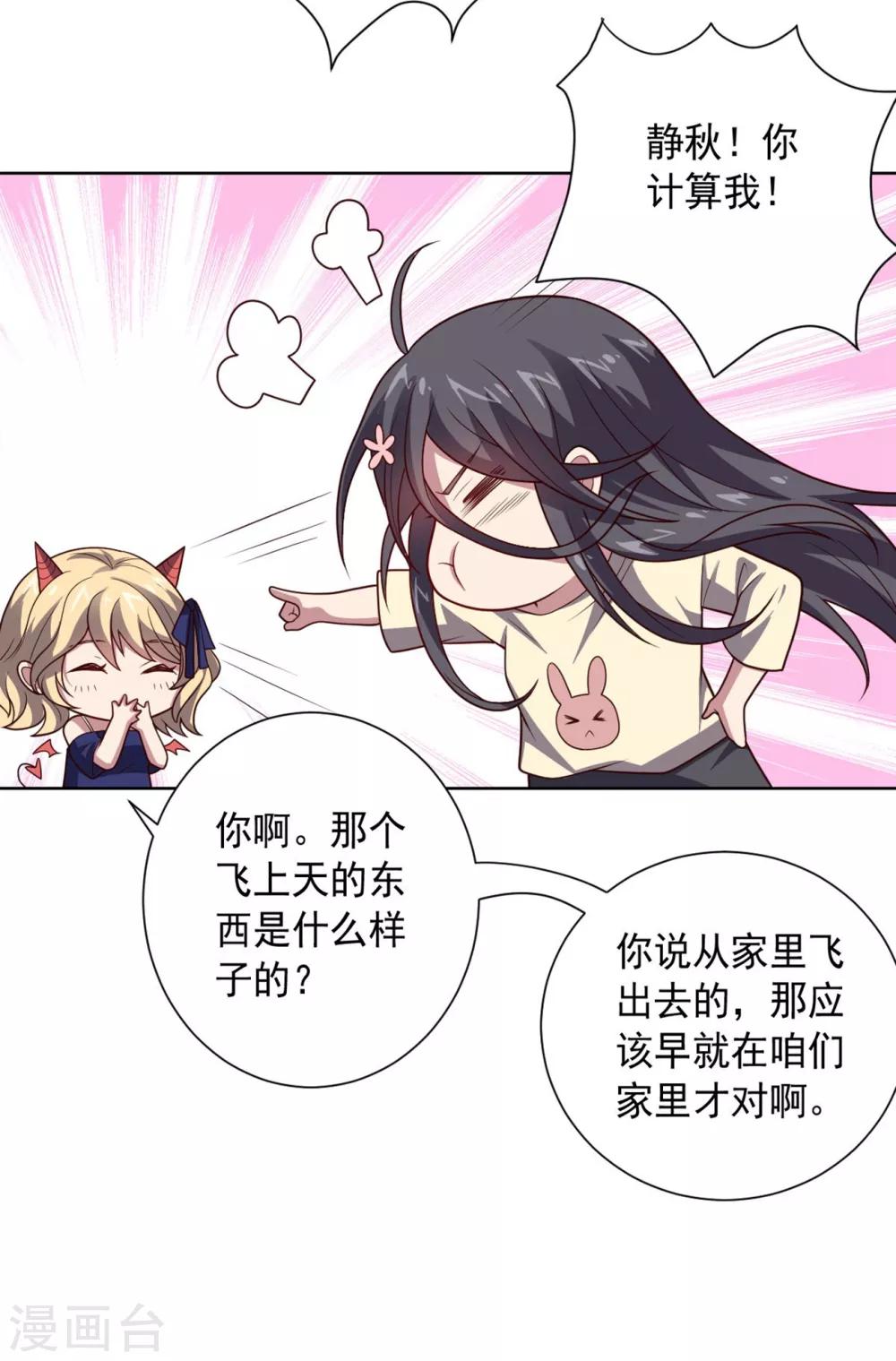 《大英雄的女友超级凶》第103话 金属棒 第10页