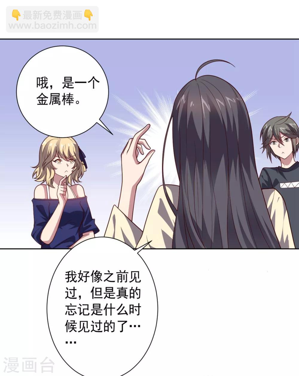 《大英雄的女友超级凶》第103话 金属棒 第11页