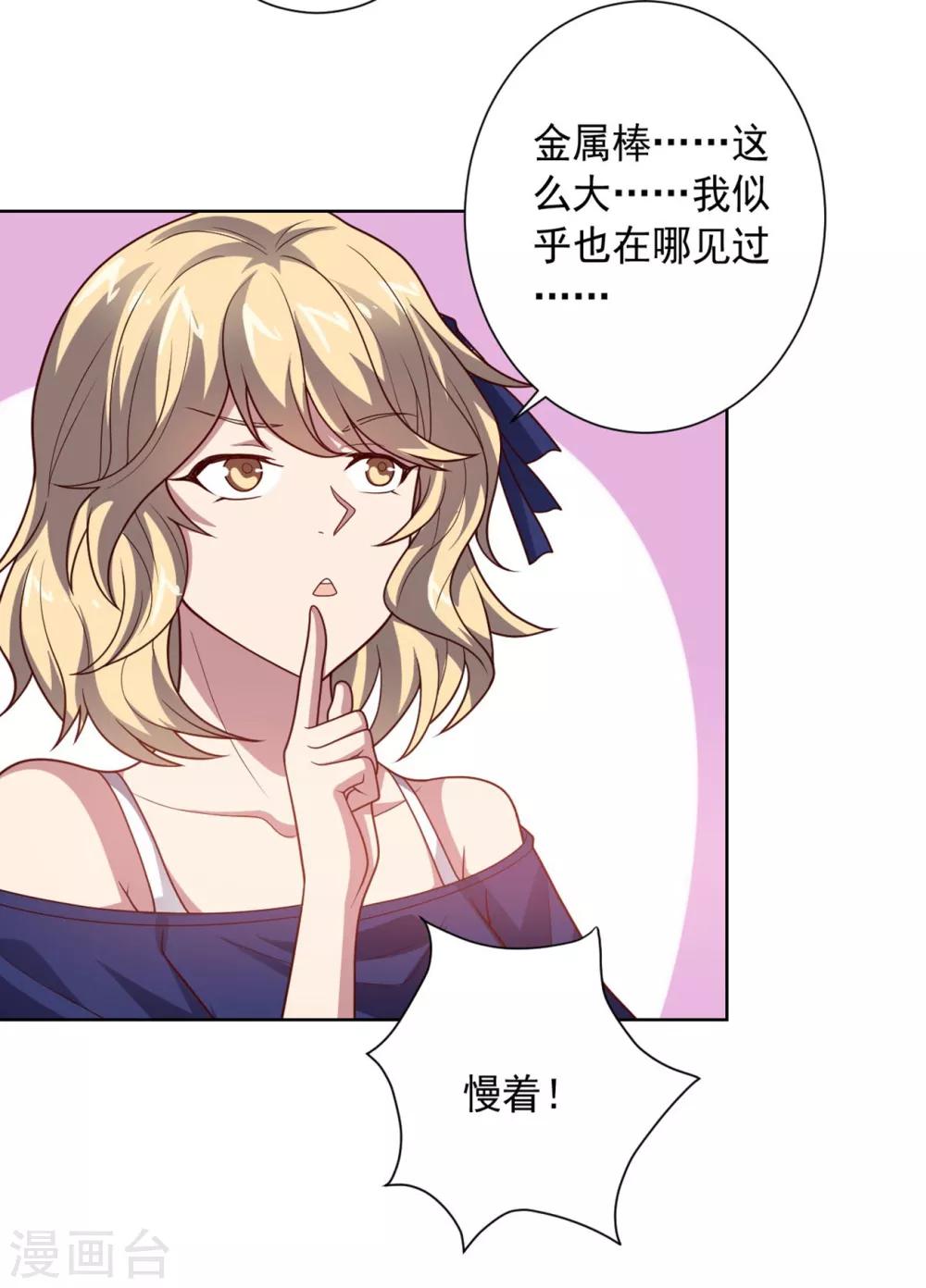 《大英雄的女友超级凶》第103话 金属棒 第12页