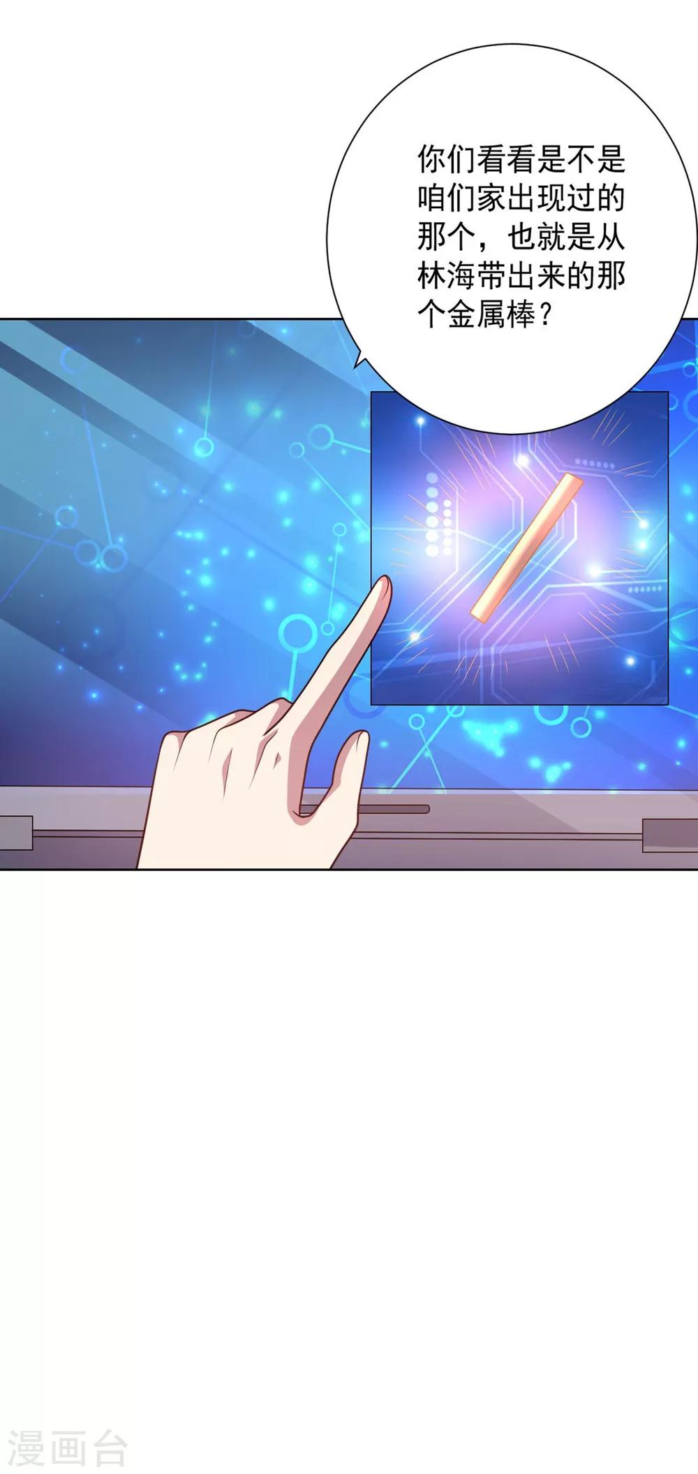《大英雄的女友超级凶》第103话 金属棒 第17页