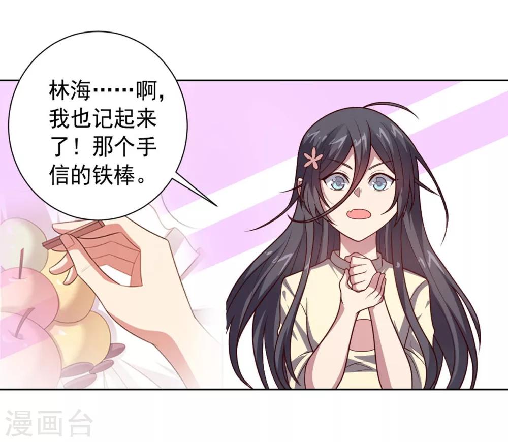 《大英雄的女友超级凶》第103话 金属棒 第18页